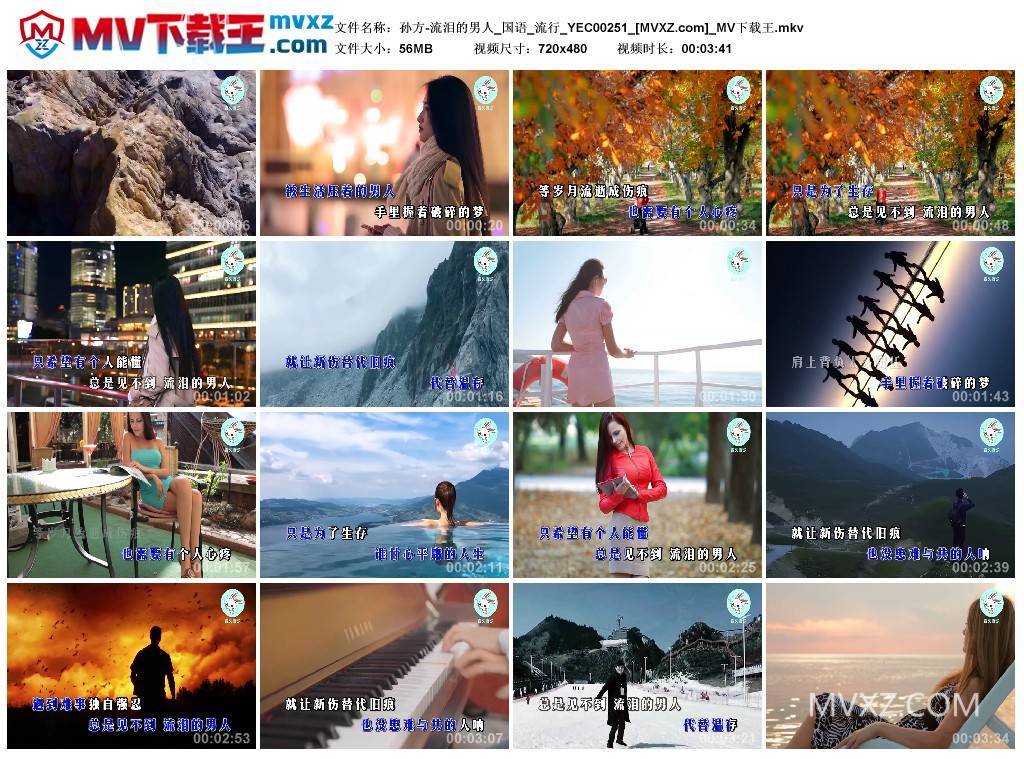 孙方-流泪的男人_国语_流行_YEC00251